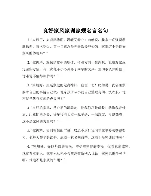良好家风家训家规名言名句