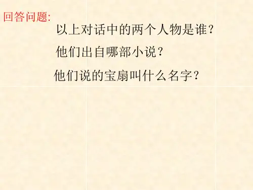 四年级下册语文课件-7.26《三借芭蕉扇 》湘教版 (共16张PPT) (1)
