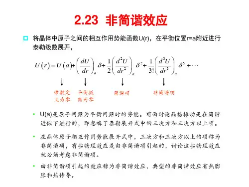 第二章4 固体物理