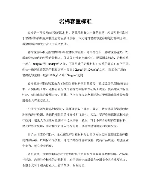 岩棉容重标准