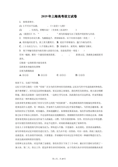 上海2019届高考语文试卷和答案解析