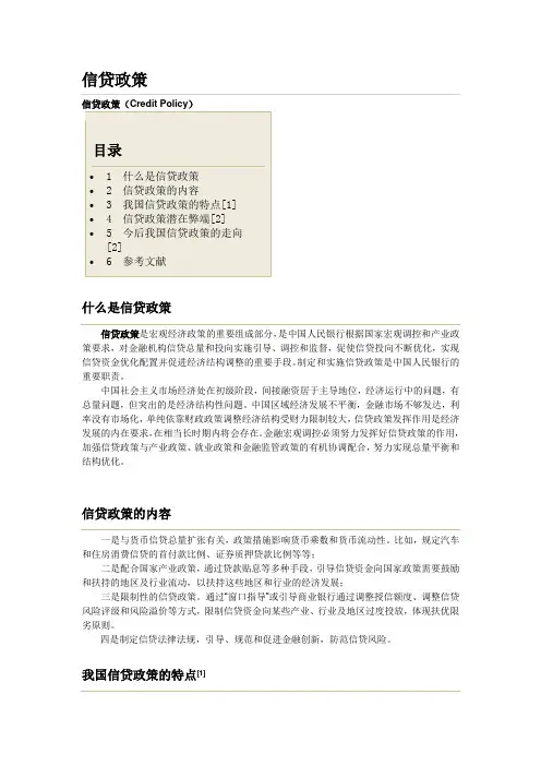 货币政策-信贷政策