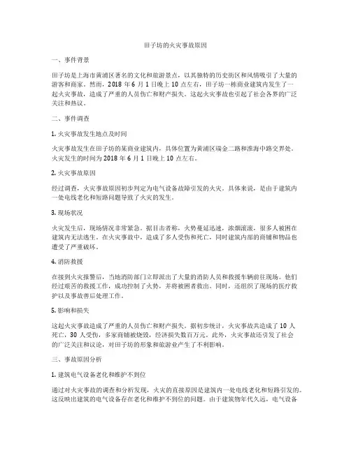 田子坊的火灾事故原因