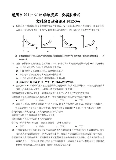 2012潮州二模文综政治部分