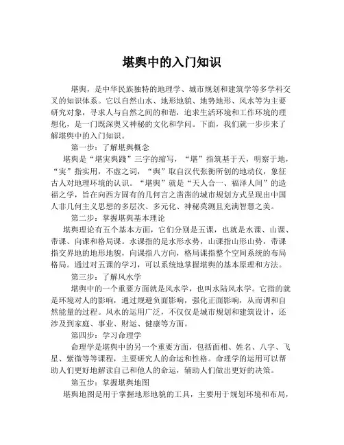 堪舆中的入门知识