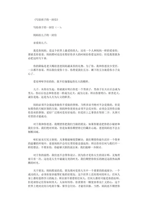 写给孩子的一封信12篇完美版