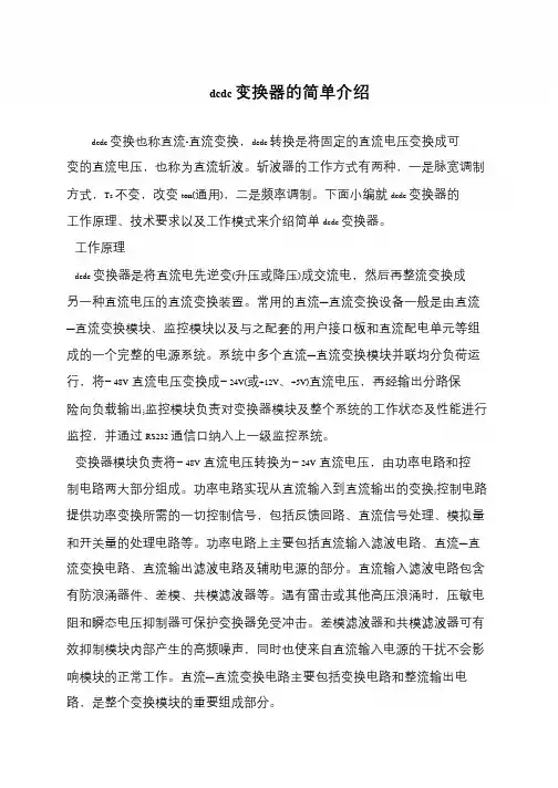 dcdc变换器的简单介绍