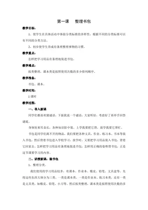 一年级通用劳动教案10篇