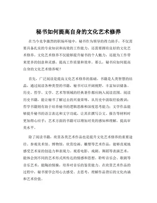 秘书如何提高自身的文化艺术修养