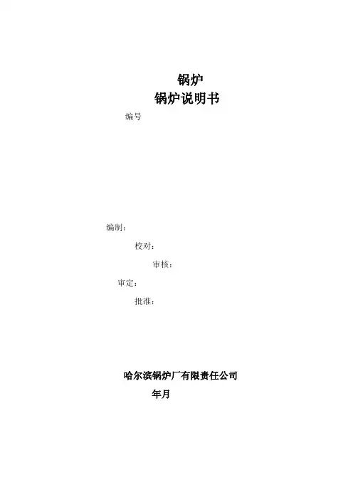 130锅炉机组说明书