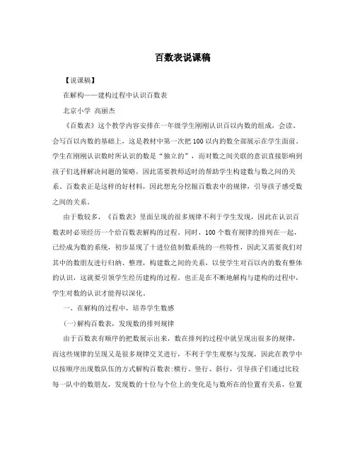 百数表说课稿