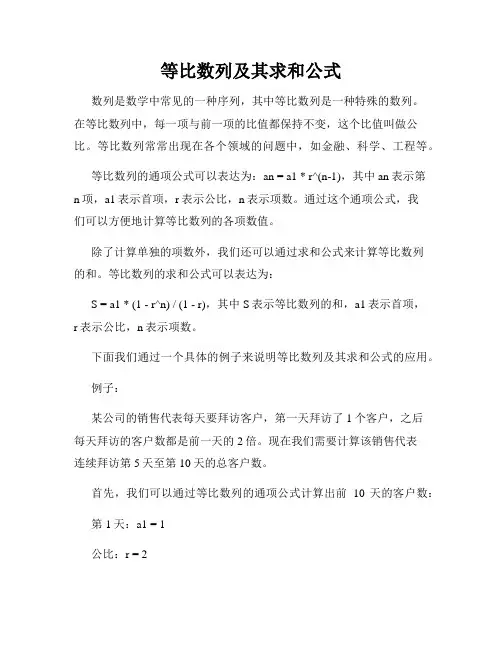 等比数列及其求和公式