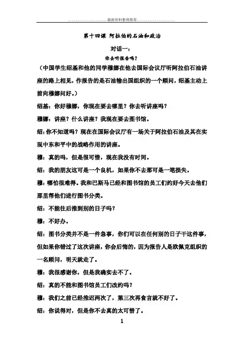 新编阿拉伯语第三册第十四课 阿拉伯的石油和政治