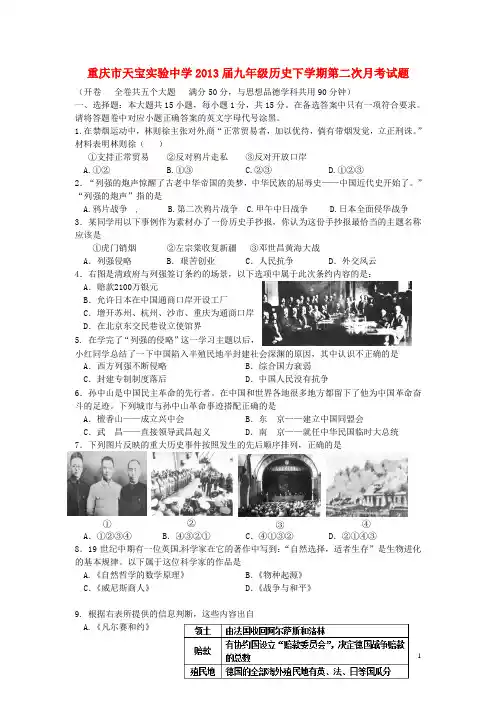 九年级历史下学期第二次月考试题及答案