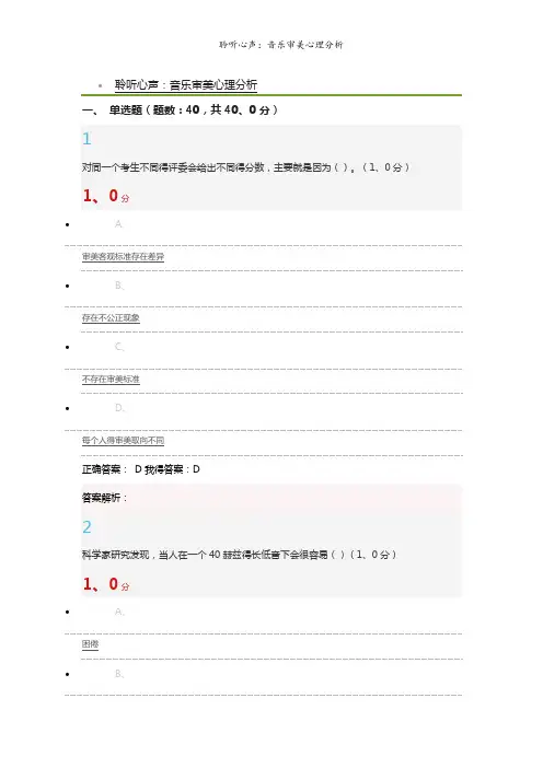 聆听心声：音乐审美心理分析