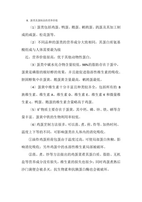 老年服务与管理《蛋类及蛋制品的营养价值》