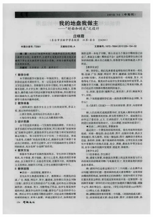 我的地盘我做主——“封面和封底”之设计