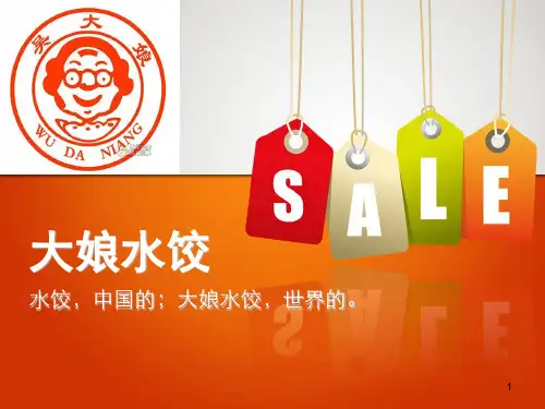 旺仔案例分析ppt课件