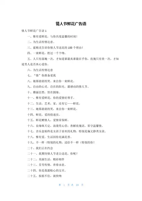 情人节鲜花广告语