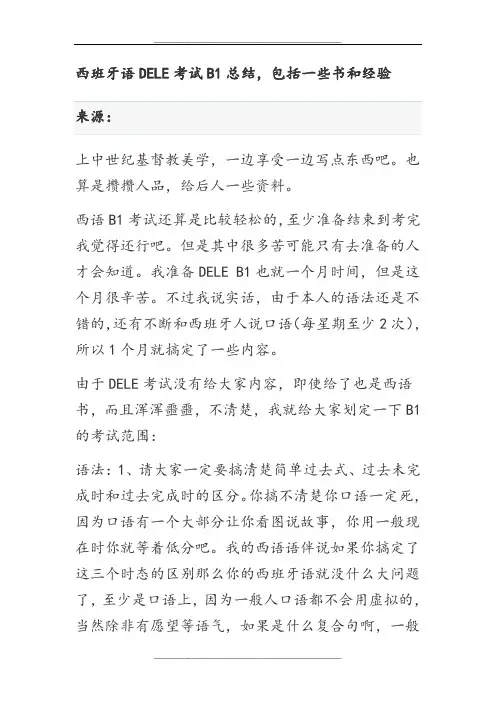 西班牙语DELE考试B1总结