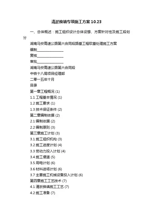 清淤换填专项施工方案10.23