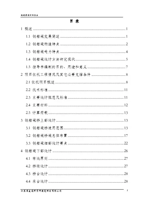 钢箱梁设计指导书(钢梁专业分析与相关案例解读)
