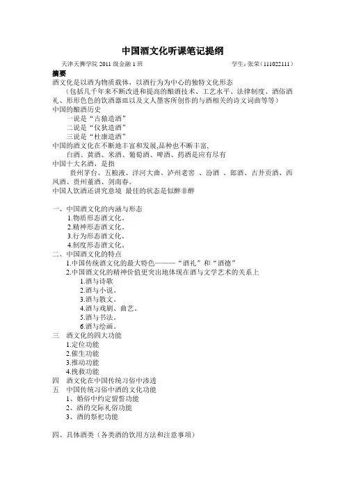 酒文化教学提纲