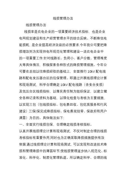线损管理办法