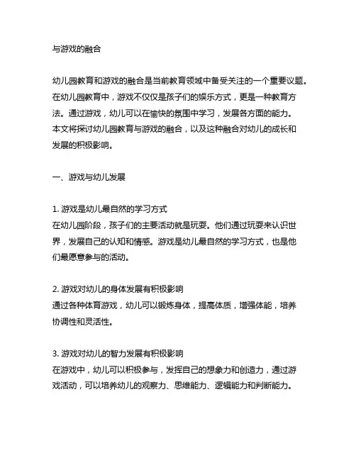 幼儿园教育与游戏的融合 幼儿园教育