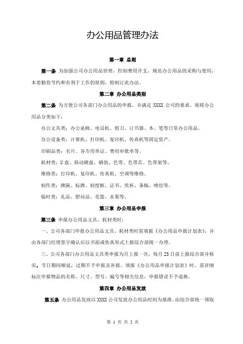 办公用品管理办法