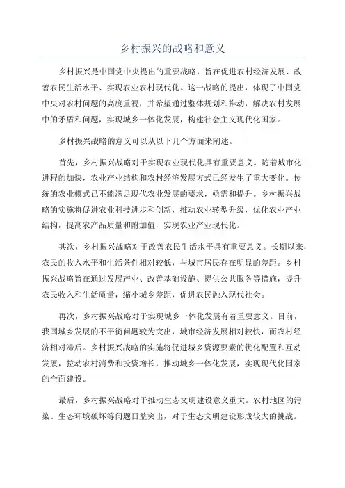 乡村振兴的战略和意义