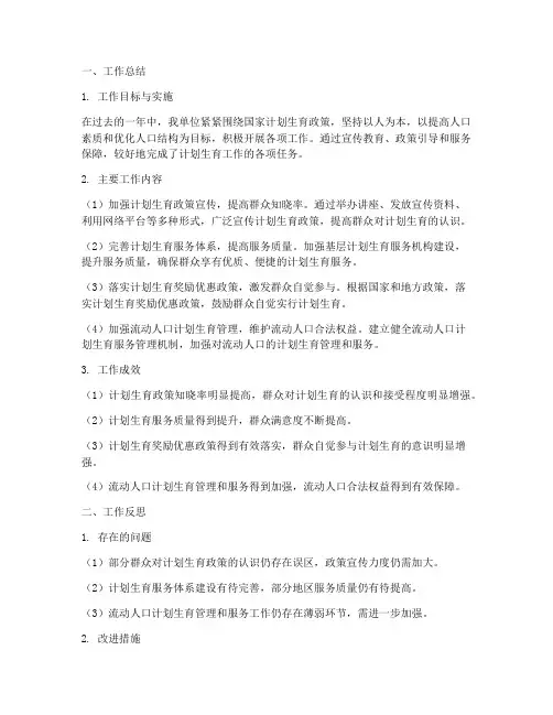 计划生育工作总结和反思