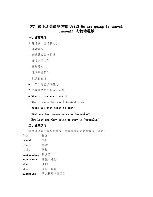 六年级下册英语导学案 Unit3 We are going to travel Lesson13 人