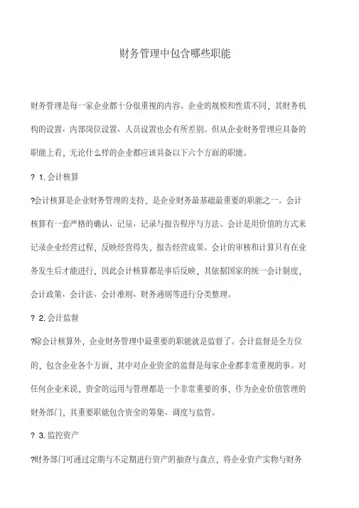 财务管理：财务管理中包含哪些职能