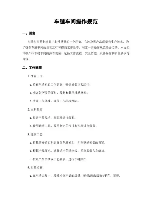 车缝车间操作规范