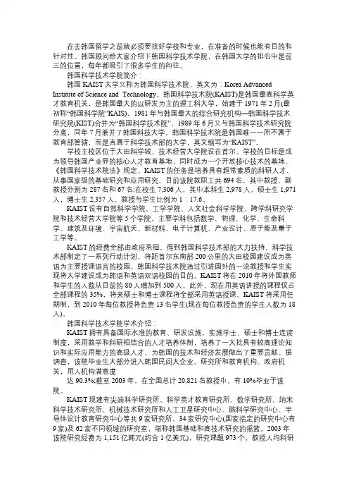 韩国留学 韩国科学技术学院基本概况