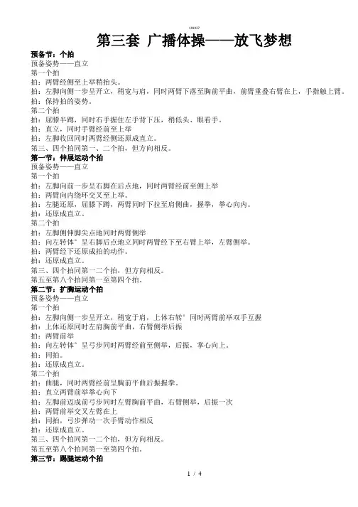 第三套广播体操——放飞理想动作讲解{作文类}