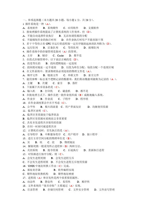 操作系统试题100分(含答案)