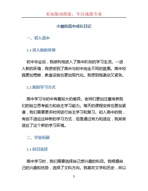 小霜的高中成长日记 (3)
