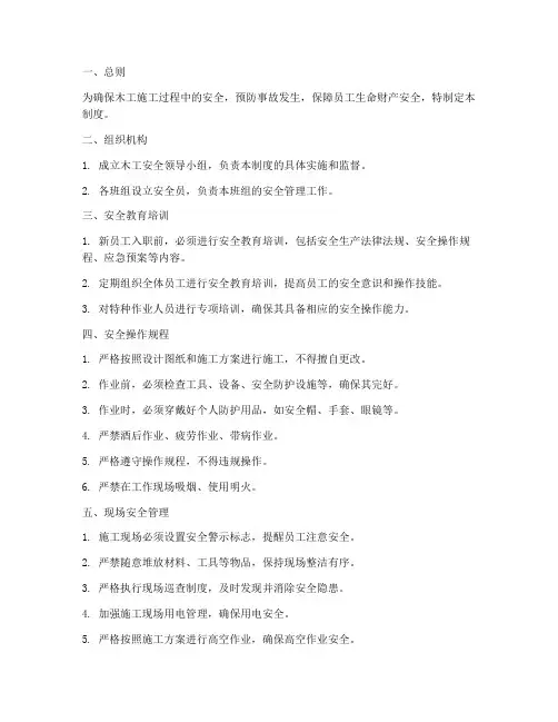 木工安全管理制度范本