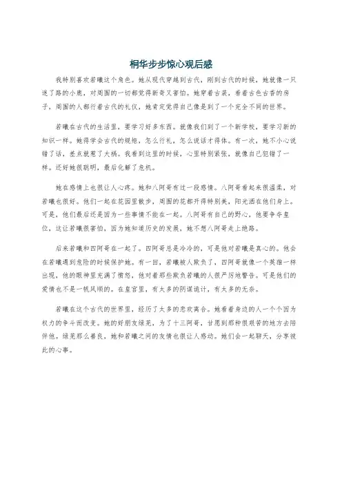 桐华步步惊心观后感