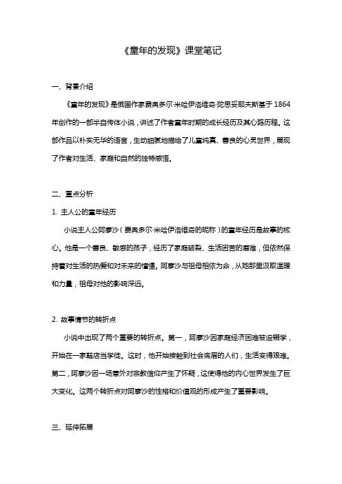 《童年的发现》的课堂笔记