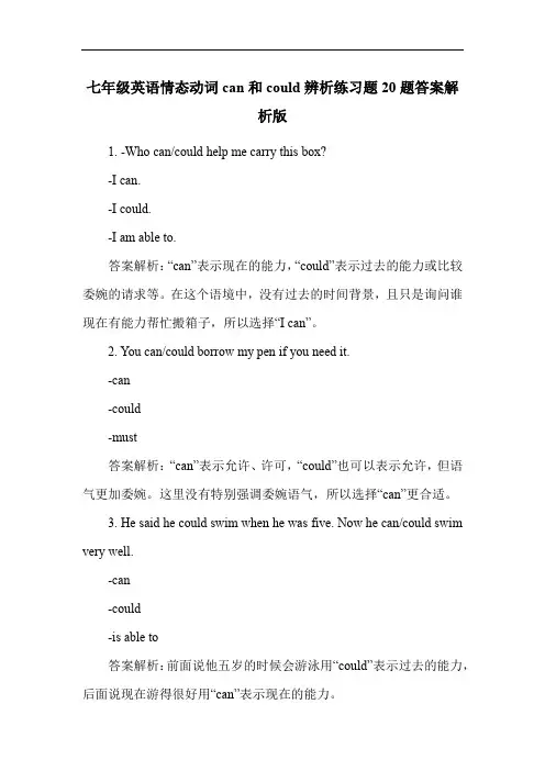 七年级英语情态动词can和could辨析练习题20题答案解析版