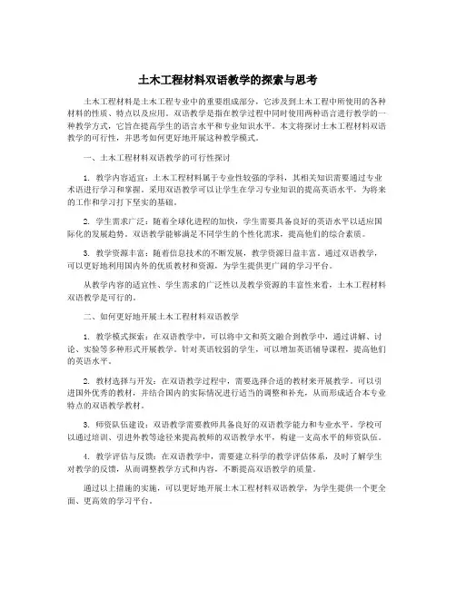 土木工程材料双语教学的探索与思考