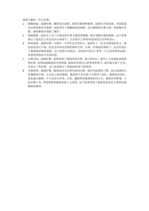 战国七雄小故事