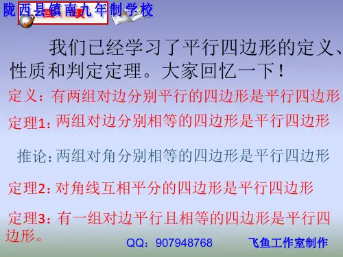 19.2特殊的平行四边形(矩形的定义及性质)
