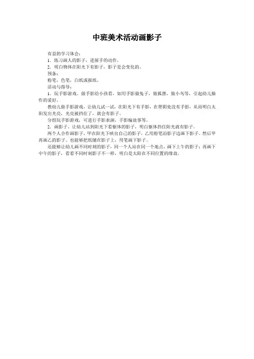 中班美术活动画影子