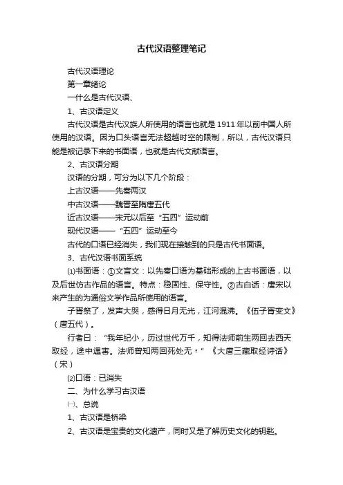 古代汉语整理笔记