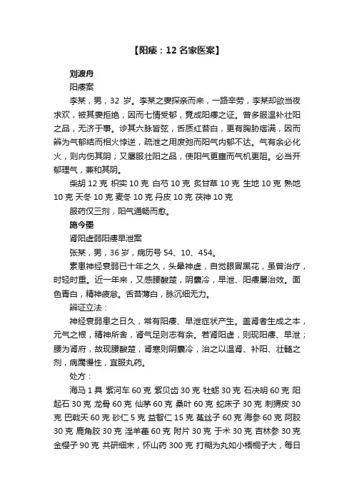【阳痿：12名家医案】