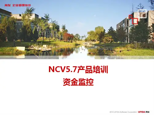 用友培训课件：NC实施工具-NCV57产品培训-资金监控
